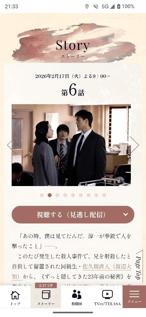 ドラマ「再会」📺️