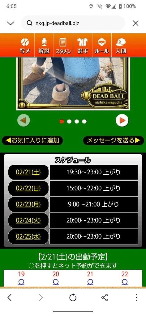 今後のスケジュール🗓️