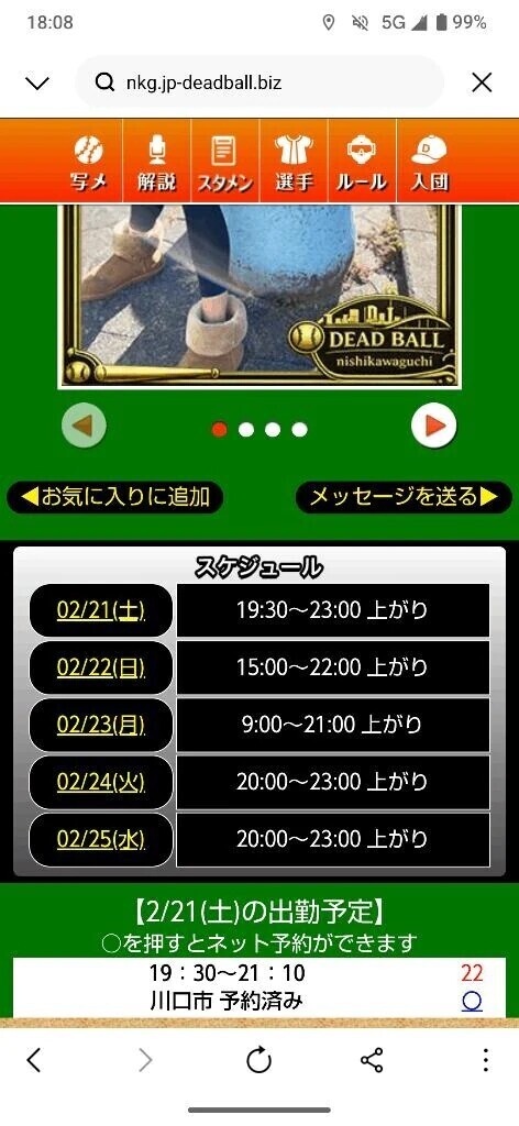 本日の空き枠のご案内🗓️