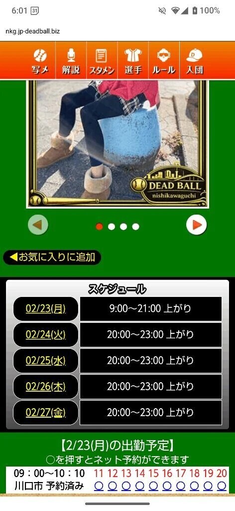 本日の空き枠🗓️