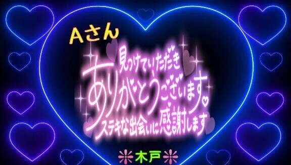 ♥️Ａさんへ❤️