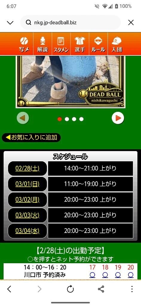 本日の空き枠のご案内😊