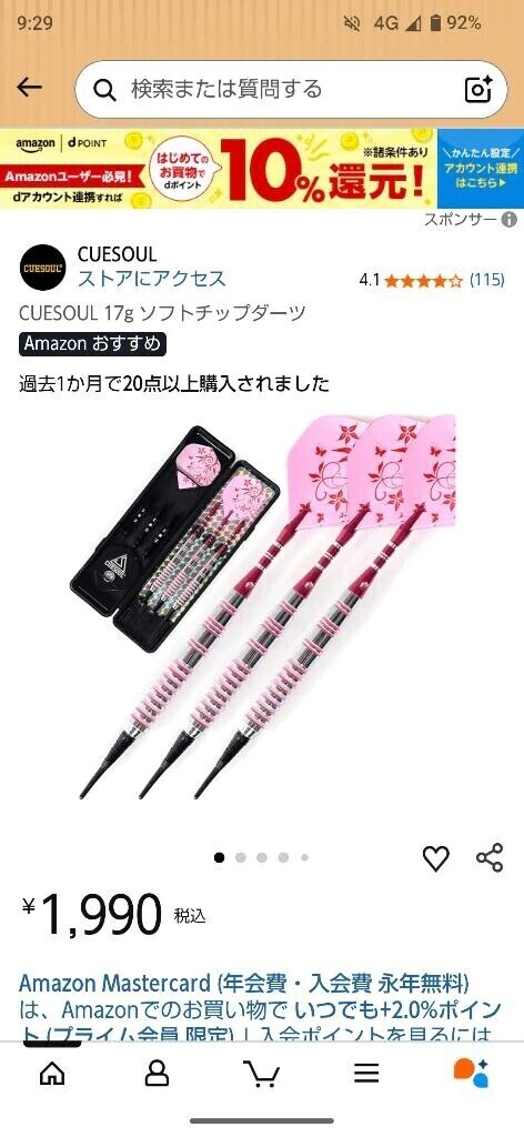 新しいダーツ買いました🎯