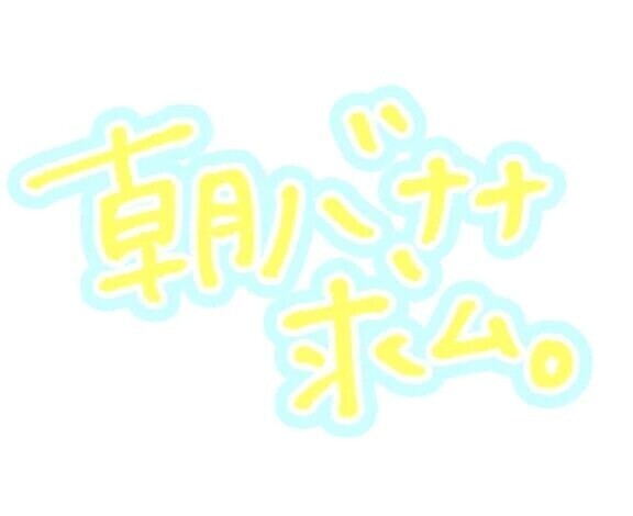 出勤してます！