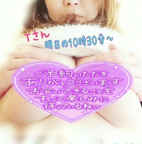 💖Tさん 明日のご予約ありがとう💖