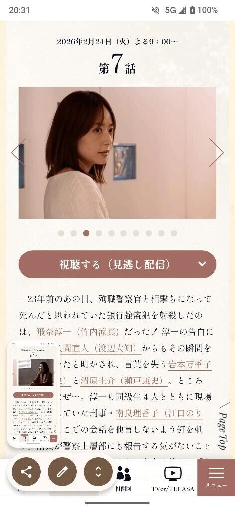 ドラマ「再会」📺️