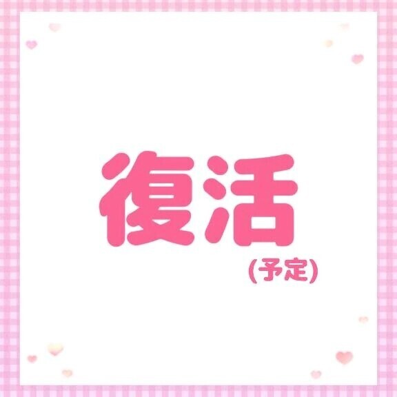 今朝丸、起きます。