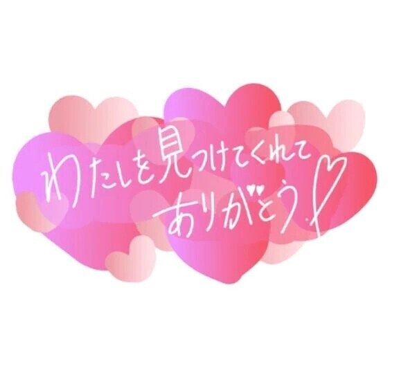 ♡お礼♡