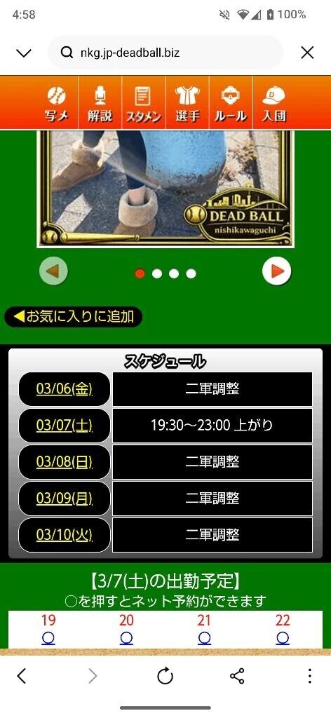 今後のスケジュール🗓️