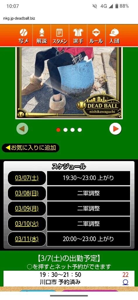 本日の空き枠のご案内🗓️