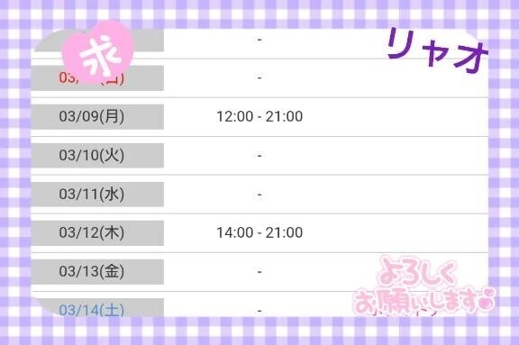 来週の出勤日は。。。