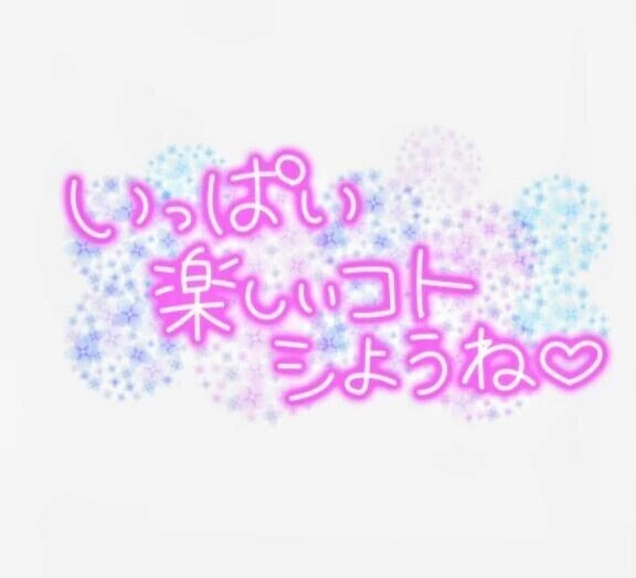 ありがとうございます♡