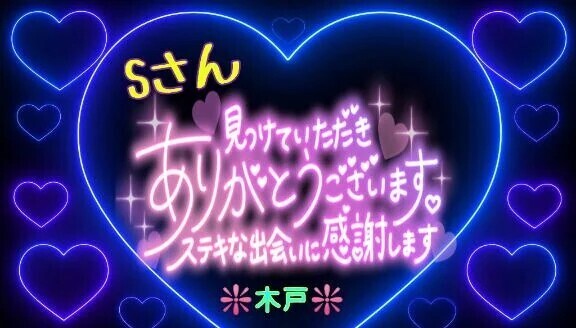 ♥️Sさんへ❤️