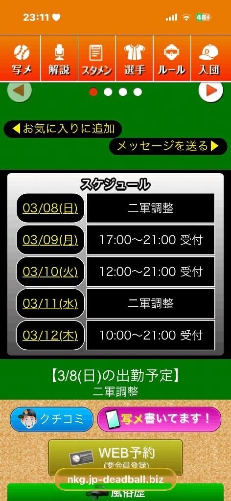 月曜からの予定💖