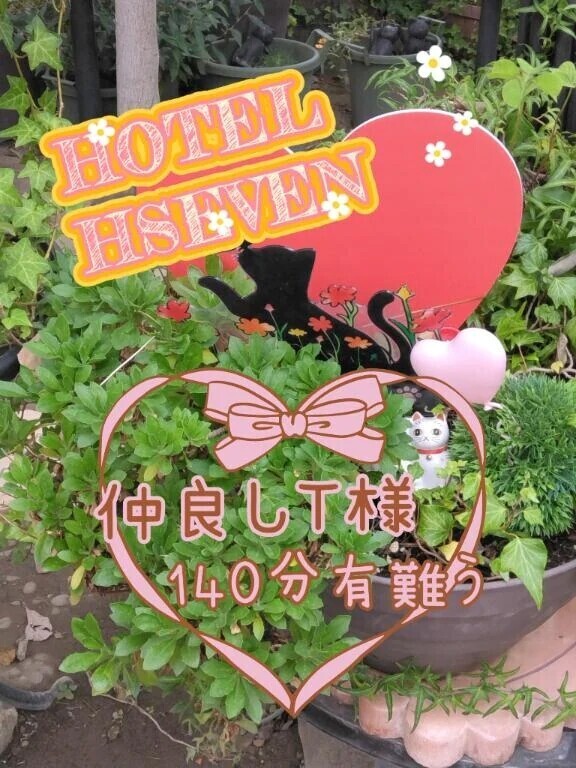 Hセブン仲良し様 やらかしも優しく受け止めてくれて♡