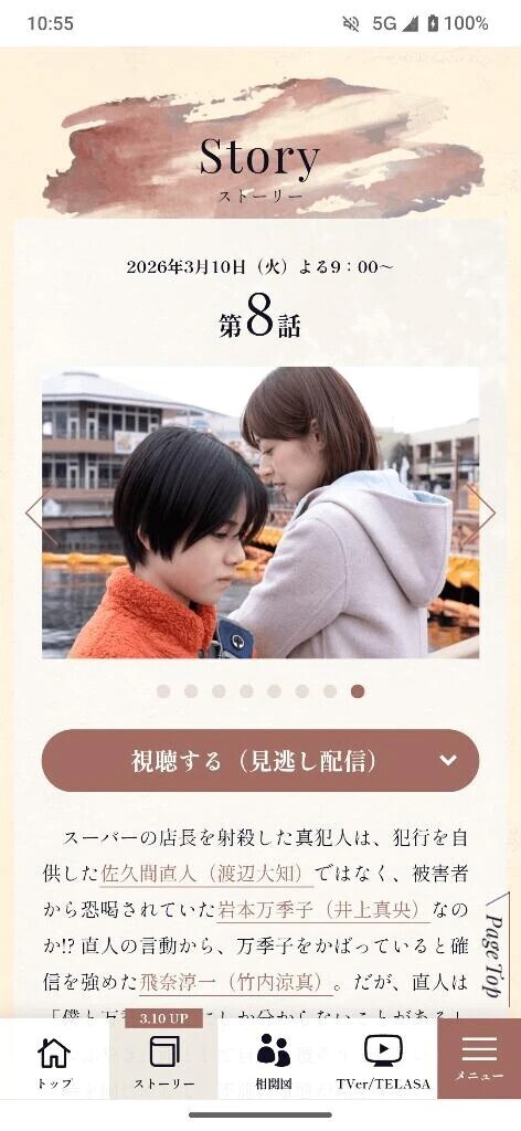 ドラマ「再会」📺️