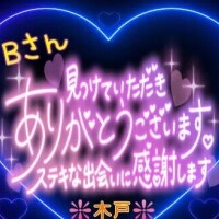 💖昨日のBさんへ💖
