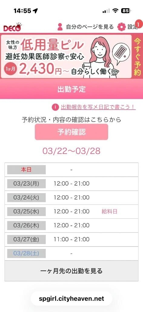 出勤予定💖