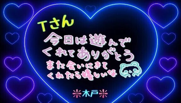 💖Ｔさんへ💖