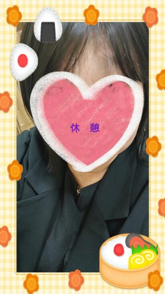 休憩〜