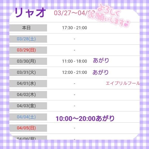 来週の出勤日、決まりました！