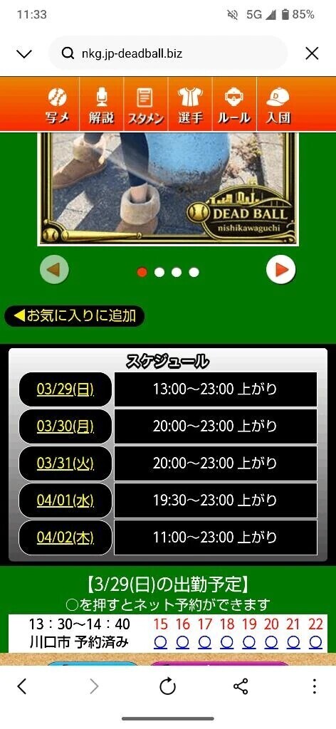 本日の空き枠のご案内🗓️