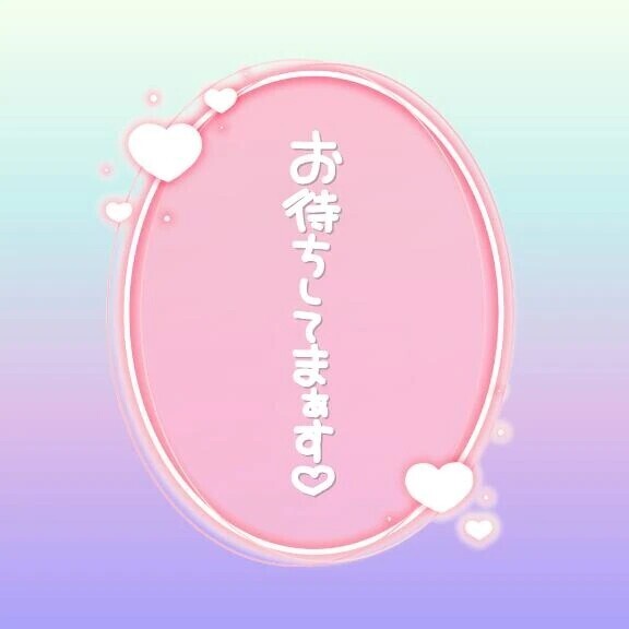 待ってるよ〜( ´͈ ᵕ `͈ )