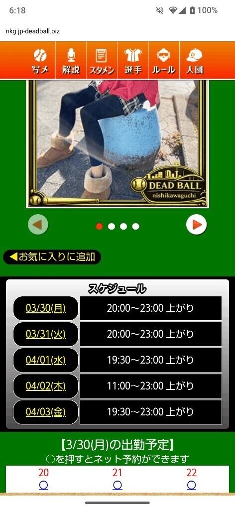 本日は？