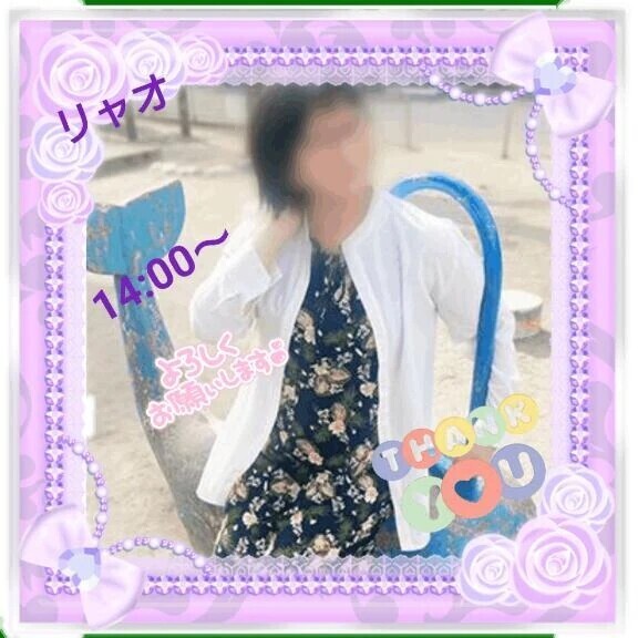 14時からご予約のお礼♪