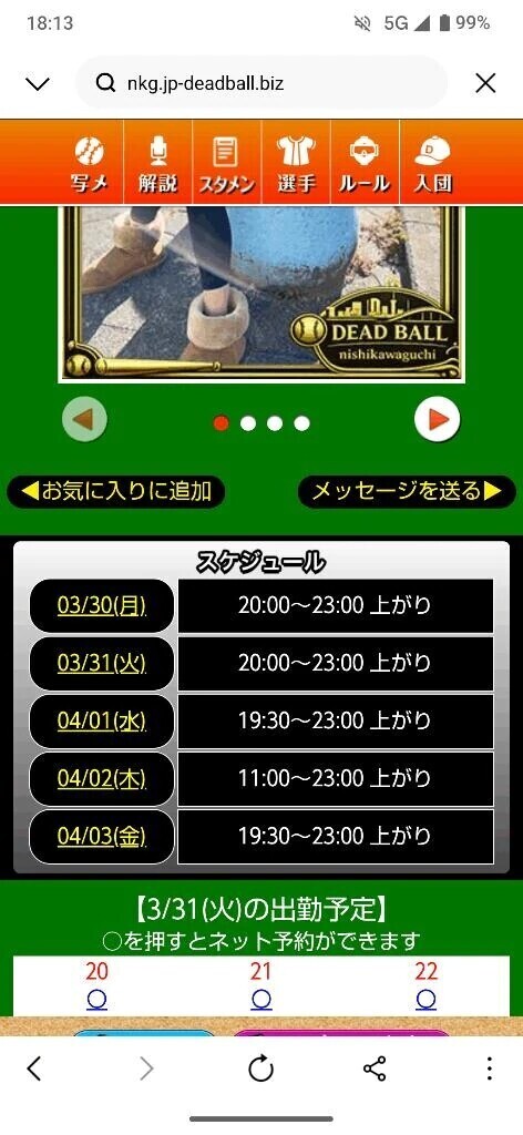 引継ぎリスト送信📩