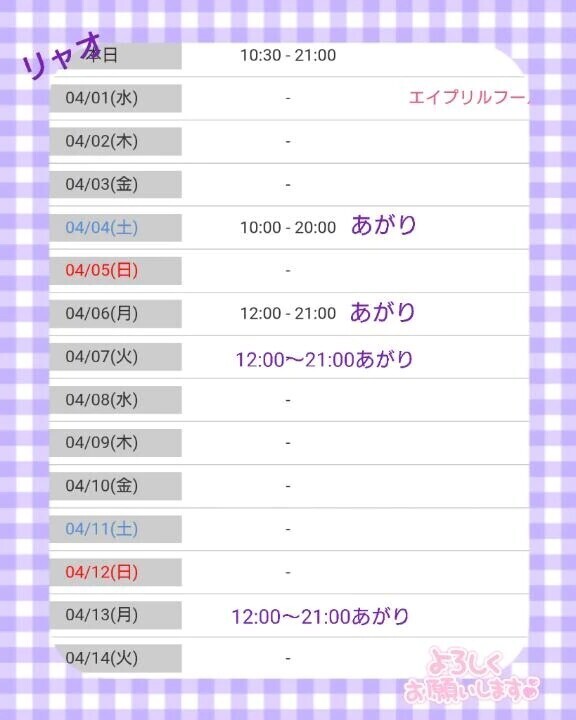 ４月前半の出勤日の連絡♪