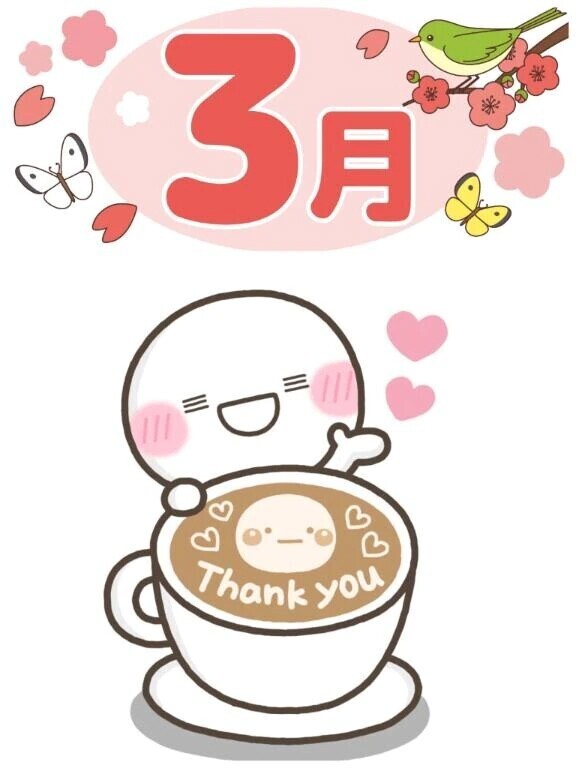 ３月のお礼♪
