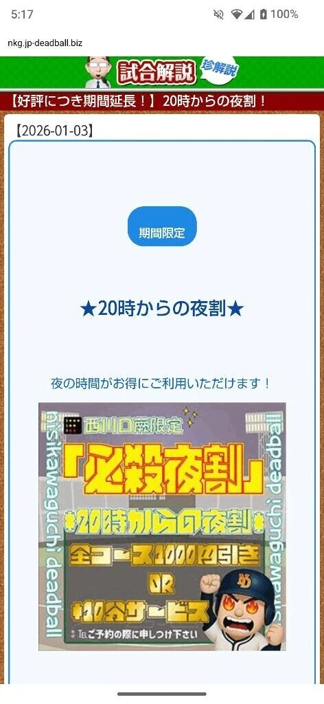 夜割延長🌃