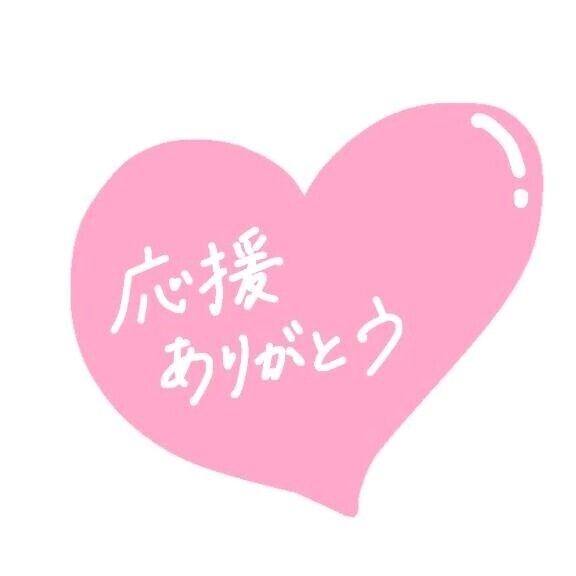 さあ〜