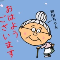 今日も一日頑張ります🧓