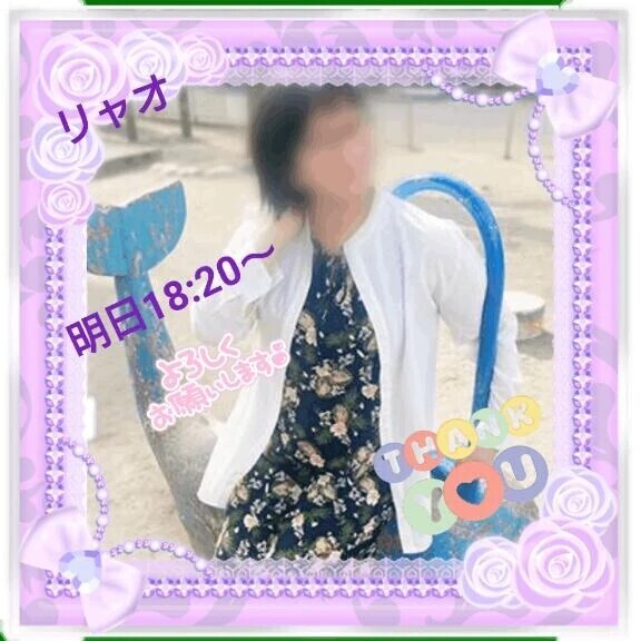 明日18:20からご予約のお礼♪