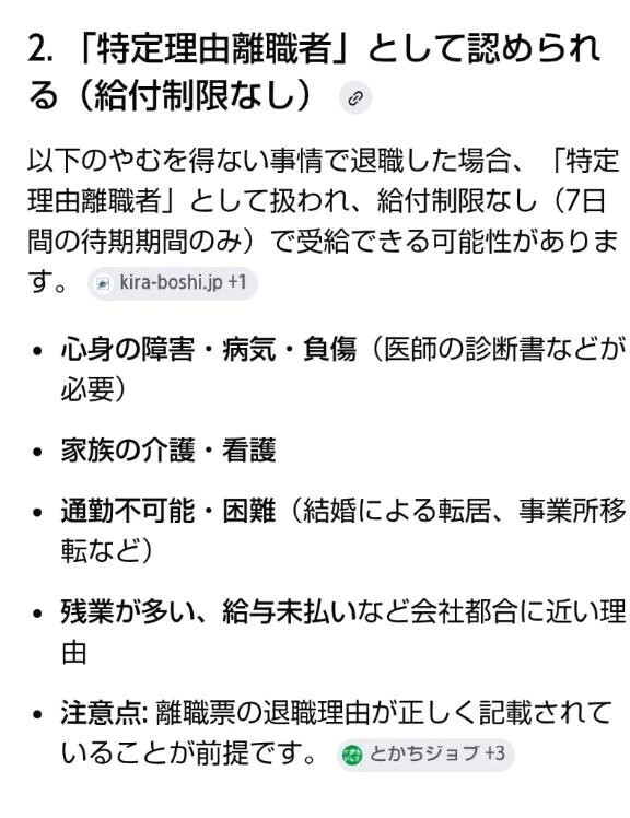 失業保険を早く貰うために！