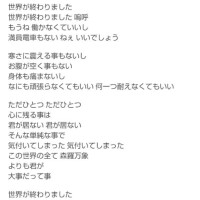 世界が終わりました♪