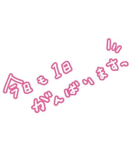 おはよう
