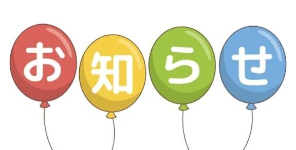 時間変更のお知らせ♡