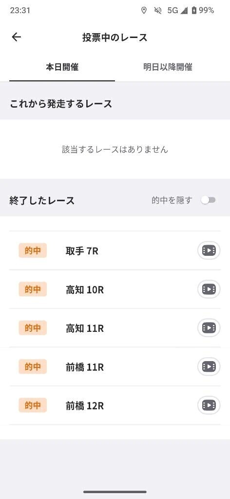 昨日は全部当たり✌