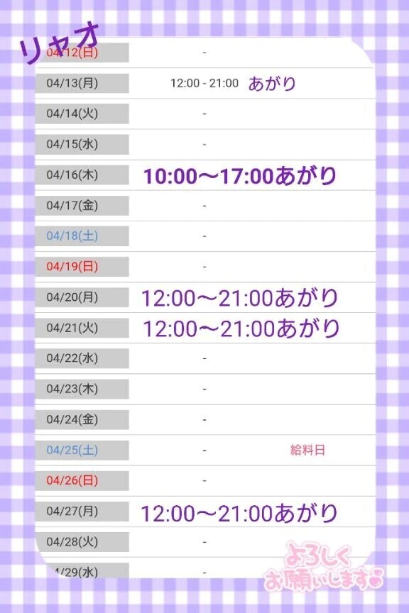４月後半の出勤日のお知らせ♪