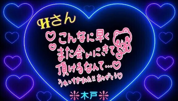 💖Ｈさんへ💖