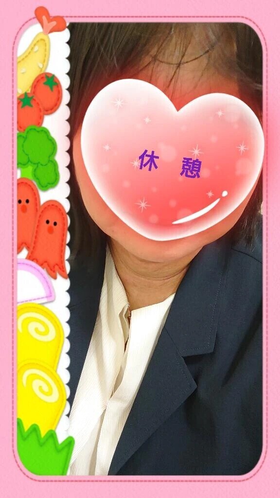 休憩！