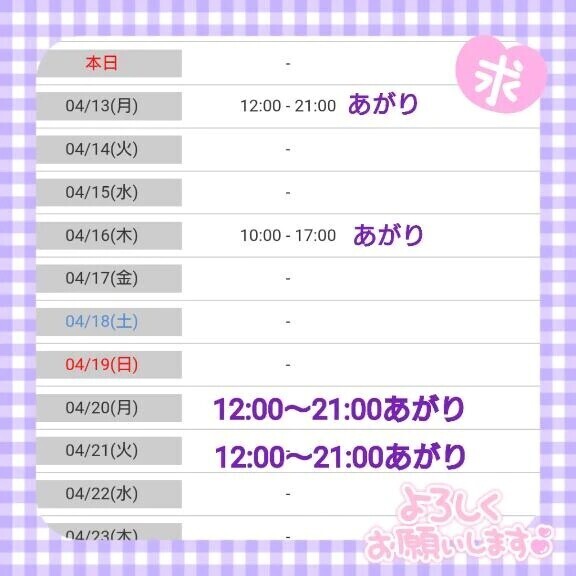 明日、出勤しま〜す♪