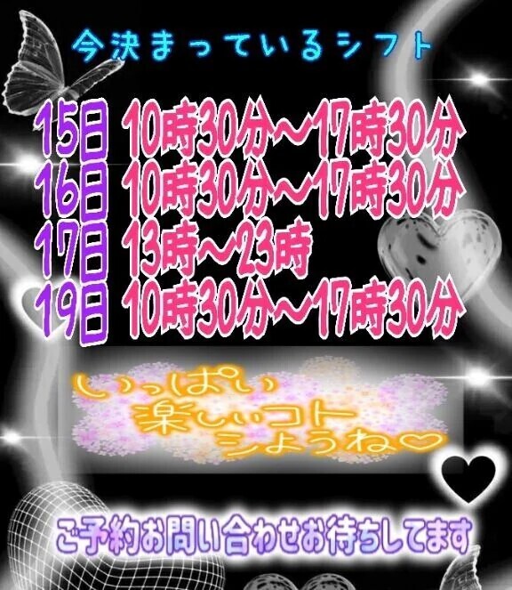 今週のシフトです❣️