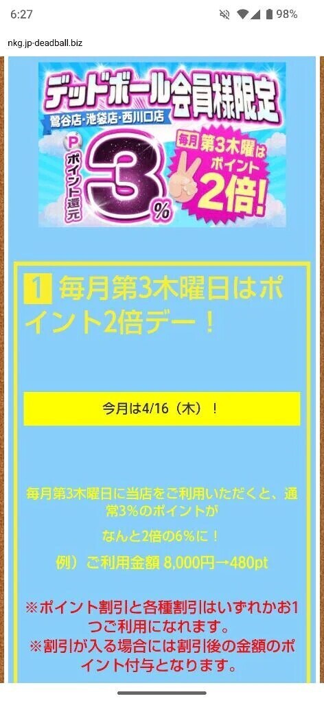 明日はポイント2倍です✌
