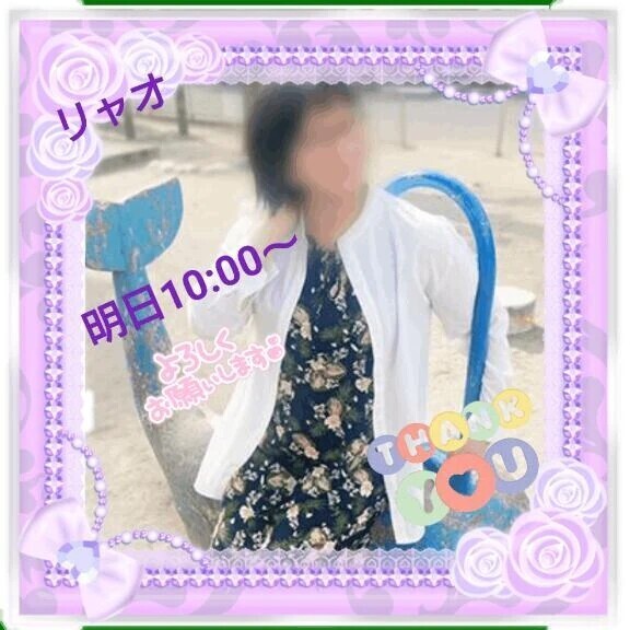 明日16日㈭10時からご予約のお礼♪