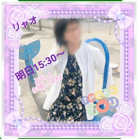 明日16日㈭15:30からご予約のお礼♪
