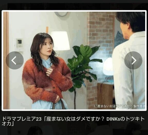 ドラマ「産まない女はダメですか？」📺️